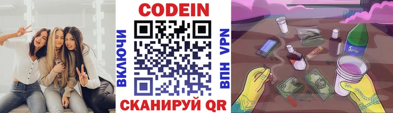 Codein Purple Drank  Таганрог 